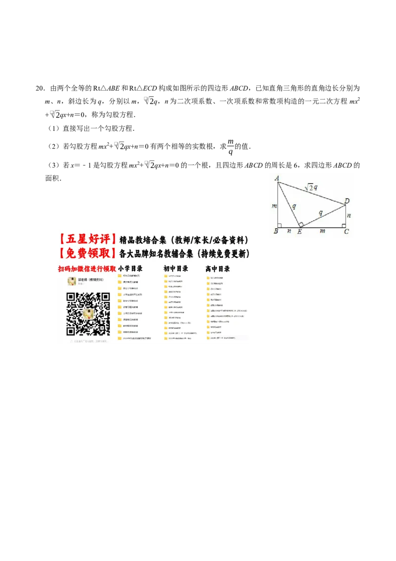 专题21.3解一元二次方程&mdash;&mdash;公式法（高效培优讲义）（学生版）(1)_初中数学_九年级数学上册（人教版）_同步讲义-U18_2026版