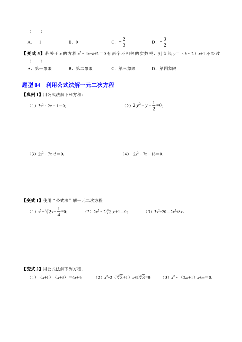 专题21.3解一元二次方程&mdash;&mdash;公式法（高效培优讲义）（学生版）(1)_初中数学_九年级数学上册（人教版）_同步讲义-U18_2026版