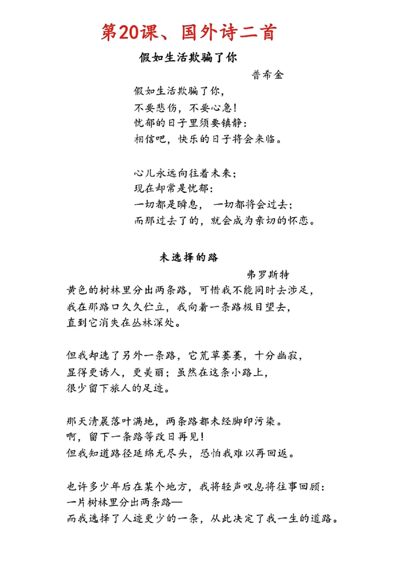 寒假预习七年级下册语文必背知识点汇总_新人教版七下语文学习资料包_9.寒假预习课讲义+作业练习