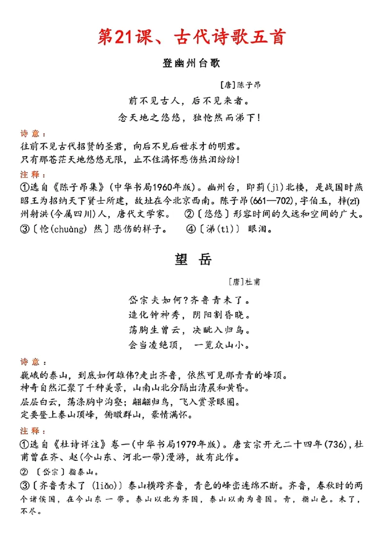 寒假预习七年级下册语文必背知识点汇总_新人教版七下语文学习资料包_9.寒假预习课讲义+作业练习