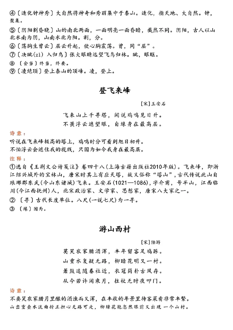 寒假预习七年级下册语文必背知识点汇总_新人教版七下语文学习资料包_9.寒假预习课讲义+作业练习