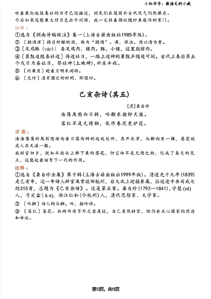 寒假预习七年级下册语文必背知识点汇总_新人教版七下语文学习资料包_9.寒假预习课讲义+作业练习