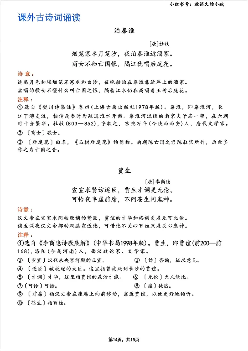 寒假预习七年级下册语文必背知识点汇总_新人教版七下语文学习资料包_9.寒假预习课讲义+作业练习