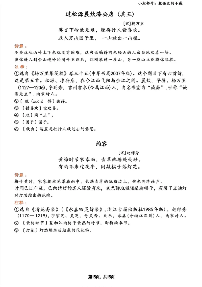 寒假预习七年级下册语文必背知识点汇总_新人教版七下语文学习资料包_9.寒假预习课讲义+作业练习