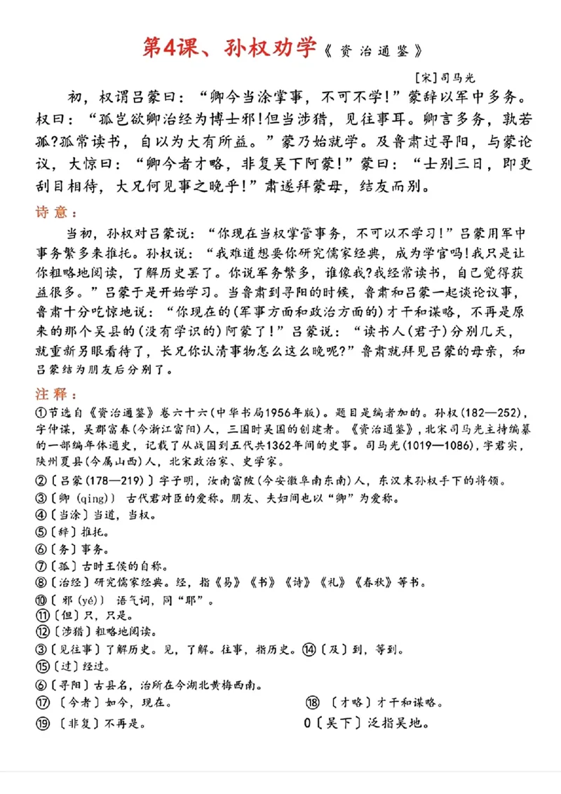 寒假预习七年级下册语文必背知识点汇总_新人教版七下语文学习资料包_9.寒假预习课讲义+作业练习