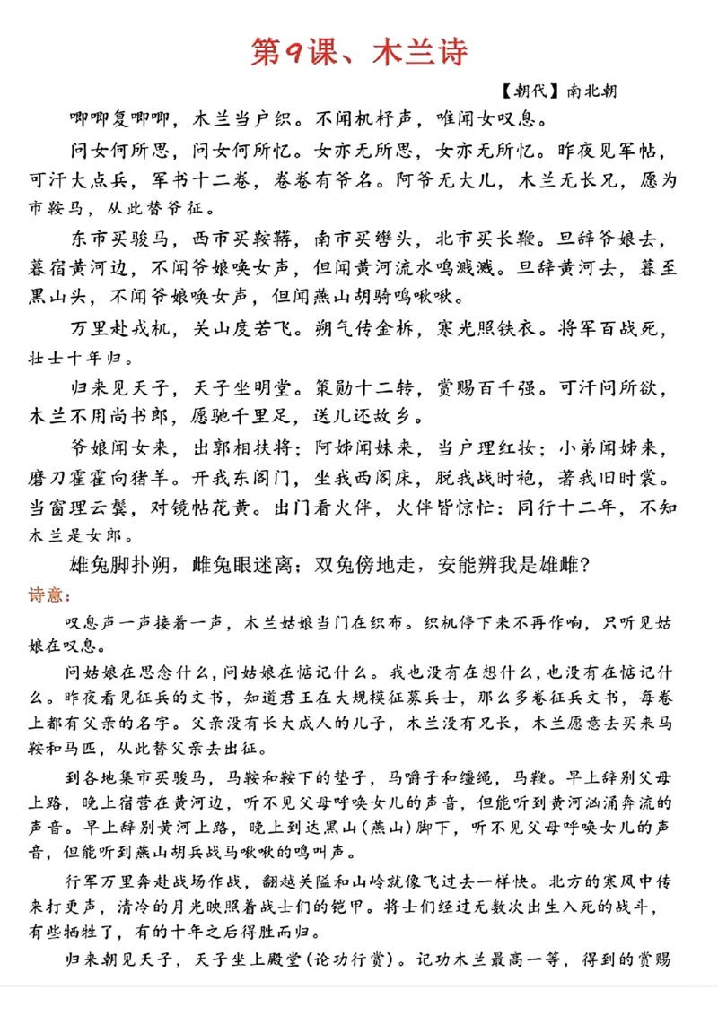 寒假预习七年级下册语文必背知识点汇总_新人教版七下语文学习资料包_9.寒假预习课讲义+作业练习