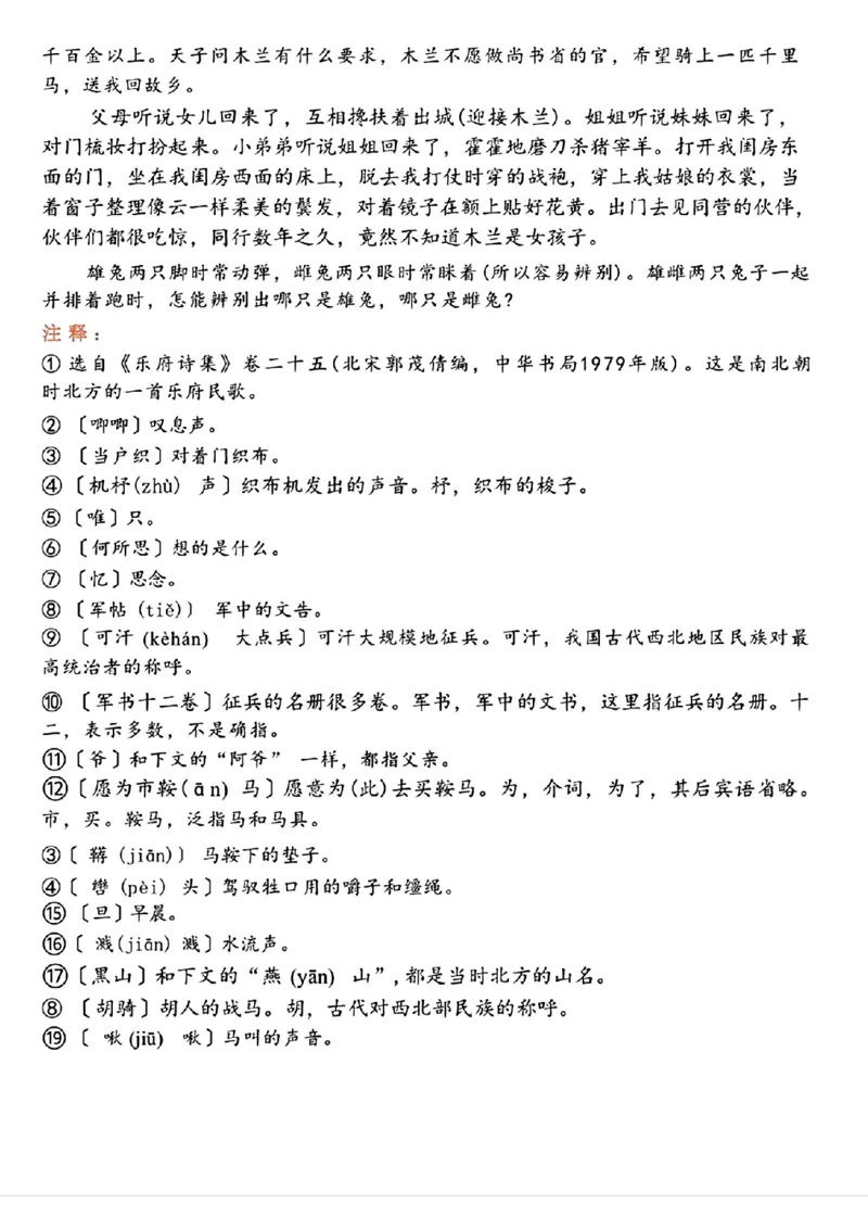 寒假预习七年级下册语文必背知识点汇总_新人教版七下语文学习资料包_9.寒假预习课讲义+作业练习