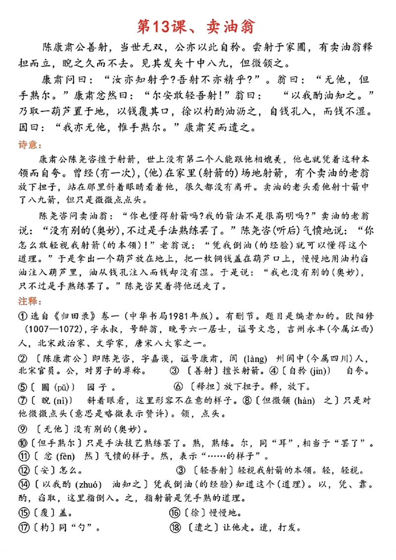 寒假预习七年级下册语文必背知识点汇总_新人教版七下语文学习资料包_9.寒假预习课讲义+作业练习