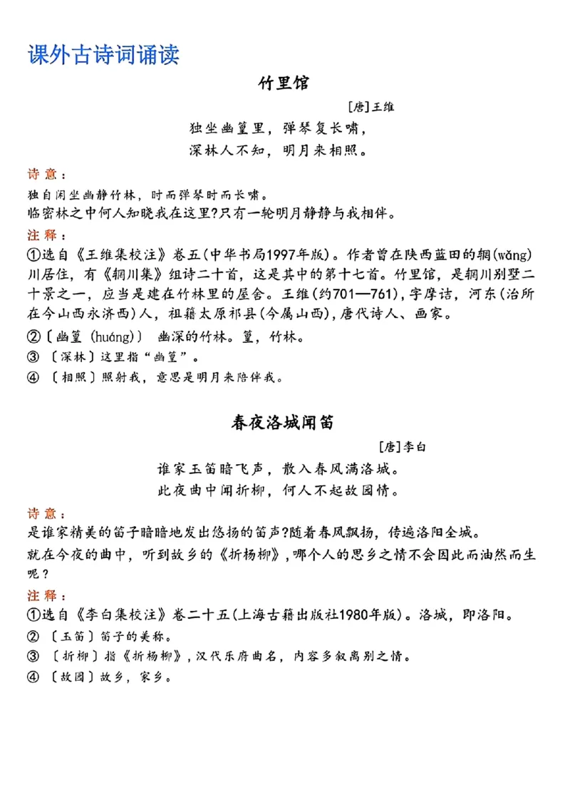 寒假预习七年级下册语文必背知识点汇总_新人教版七下语文学习资料包_9.寒假预习课讲义+作业练习