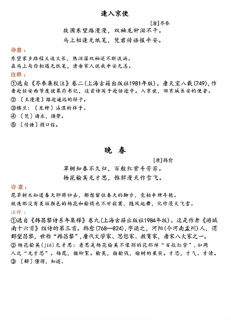 寒假预习七年级下册语文必背知识点汇总_新人教版七下语文学习资料包_9.寒假预习课讲义+作业练习