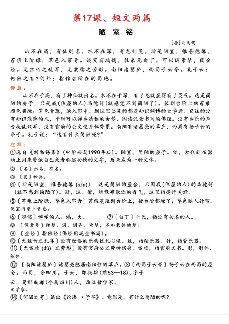 寒假预习七年级下册语文必背知识点汇总_新人教版七下语文学习资料包_9.寒假预习课讲义+作业练习