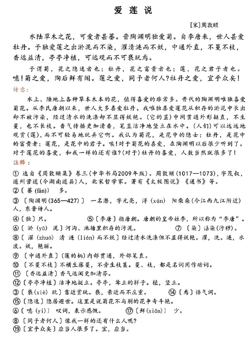 寒假预习七年级下册语文必背知识点汇总_新人教版七下语文学习资料包_9.寒假预习课讲义+作业练习