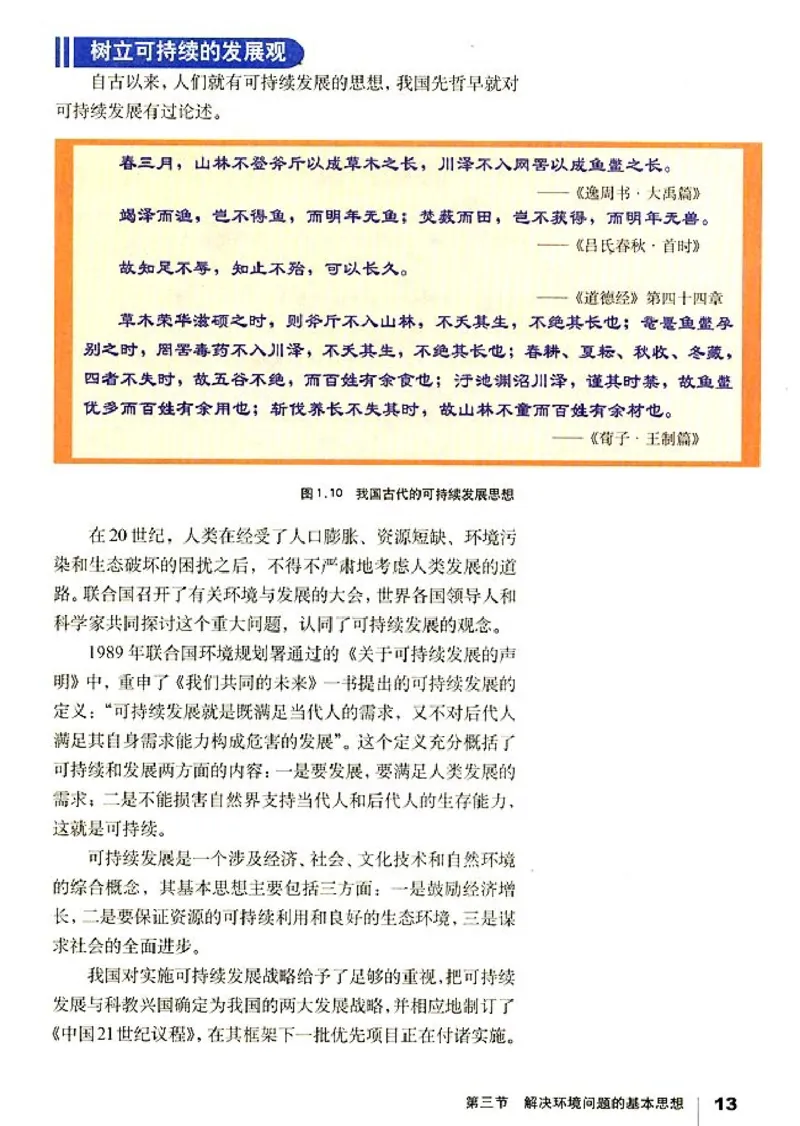 高中地理选修6环境保护_高中课本电子全科人教版语数英政历地物化生必修选修全套课本PPT_高中课本人教部编版_高中地理课本