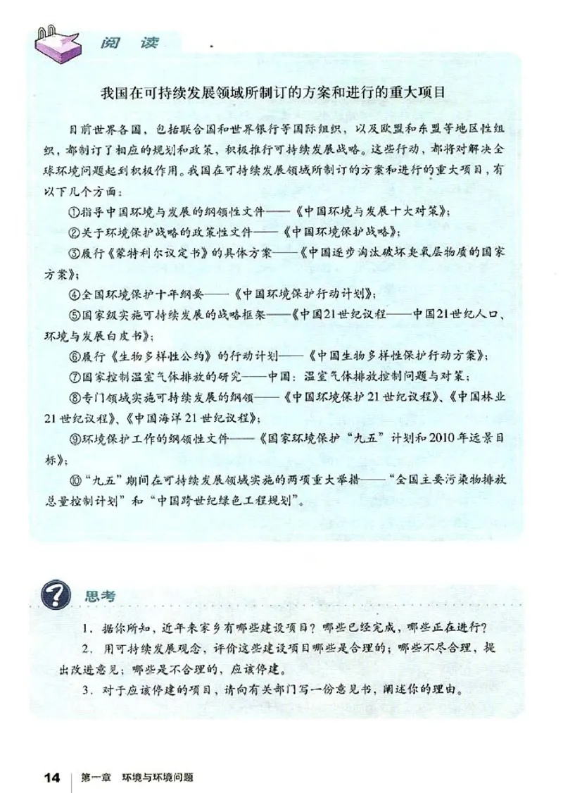 高中地理选修6环境保护_高中课本电子全科人教版语数英政历地物化生必修选修全套课本PPT_高中课本人教部编版_高中地理课本