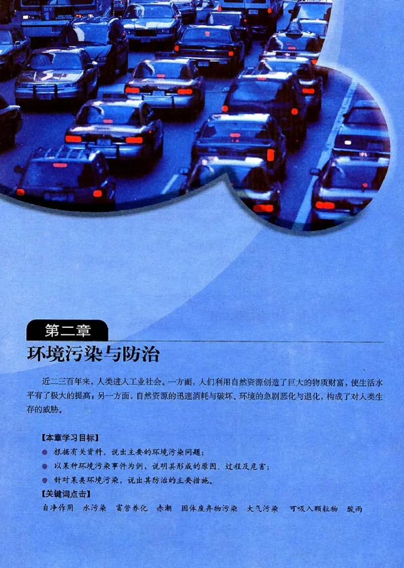 高中地理选修6环境保护_高中课本电子全科人教版语数英政历地物化生必修选修全套课本PPT_高中课本人教部编版_高中地理课本