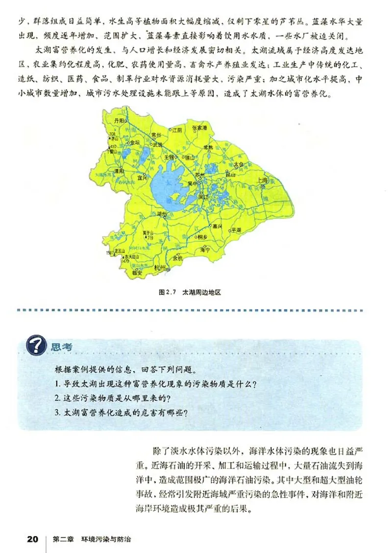 高中地理选修6环境保护_高中课本电子全科人教版语数英政历地物化生必修选修全套课本PPT_高中课本人教部编版_高中地理课本