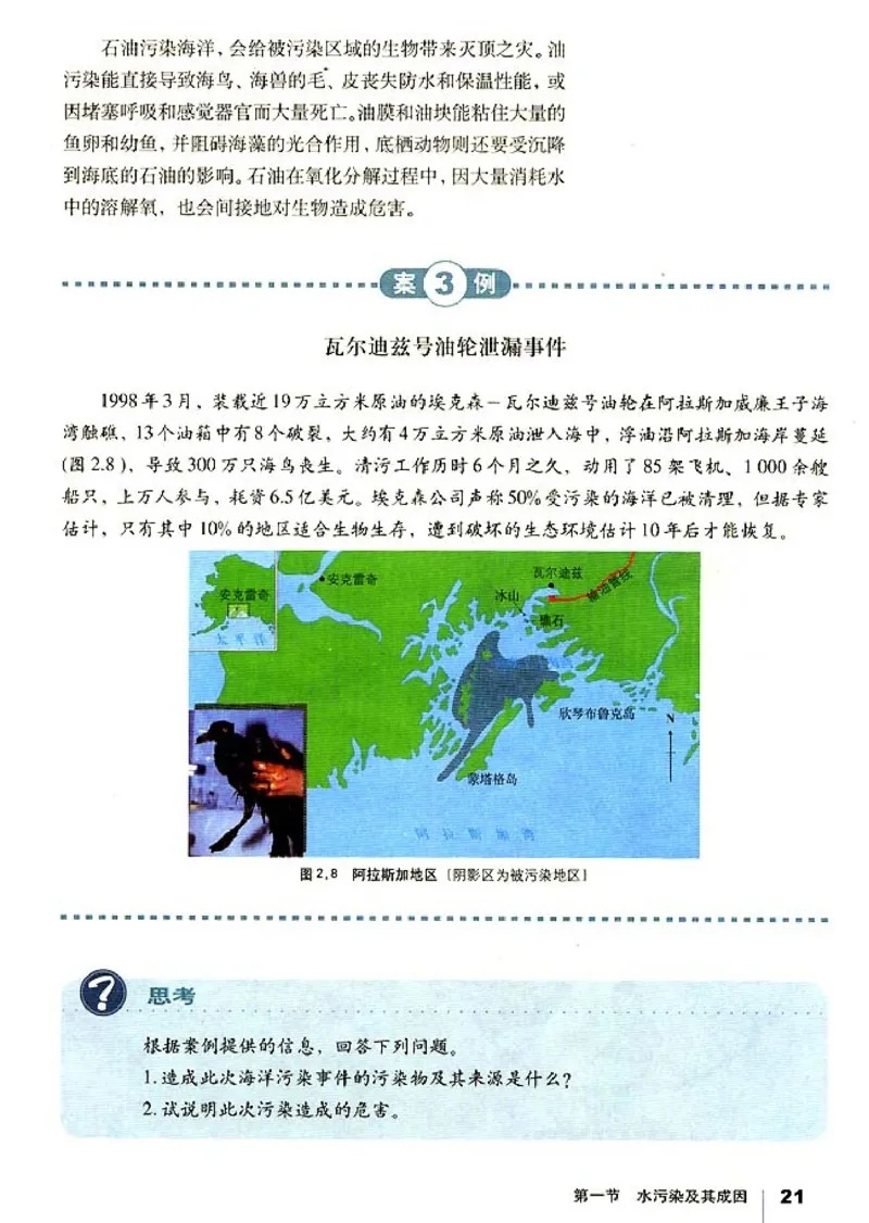 高中地理选修6环境保护_高中课本电子全科人教版语数英政历地物化生必修选修全套课本PPT_高中课本人教部编版_高中地理课本