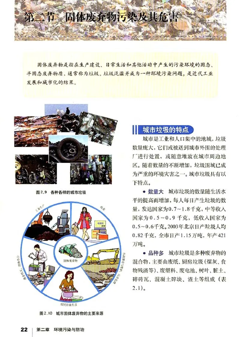 高中地理选修6环境保护_高中课本电子全科人教版语数英政历地物化生必修选修全套课本PPT_高中课本人教部编版_高中地理课本