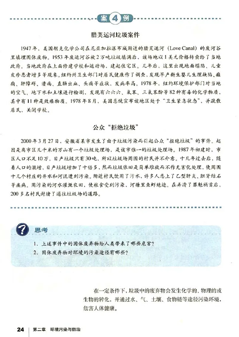 高中地理选修6环境保护_高中课本电子全科人教版语数英政历地物化生必修选修全套课本PPT_高中课本人教部编版_高中地理课本
