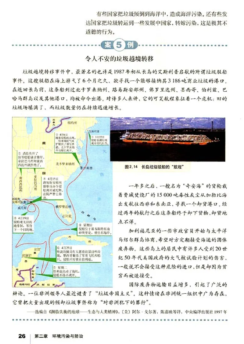 高中地理选修6环境保护_高中课本电子全科人教版语数英政历地物化生必修选修全套课本PPT_高中课本人教部编版_高中地理课本