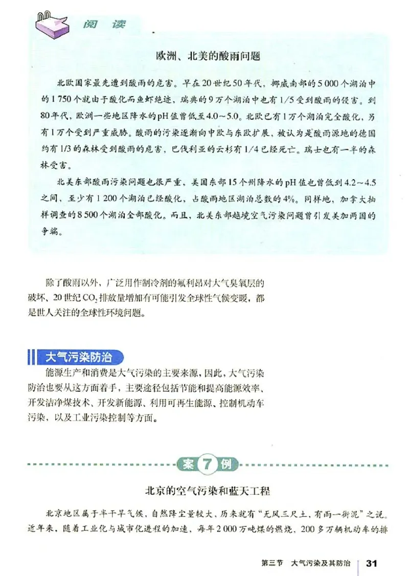 高中地理选修6环境保护_高中课本电子全科人教版语数英政历地物化生必修选修全套课本PPT_高中课本人教部编版_高中地理课本