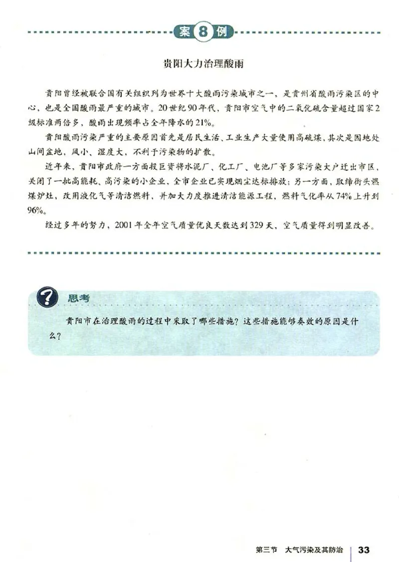 高中地理选修6环境保护_高中课本电子全科人教版语数英政历地物化生必修选修全套课本PPT_高中课本人教部编版_高中地理课本