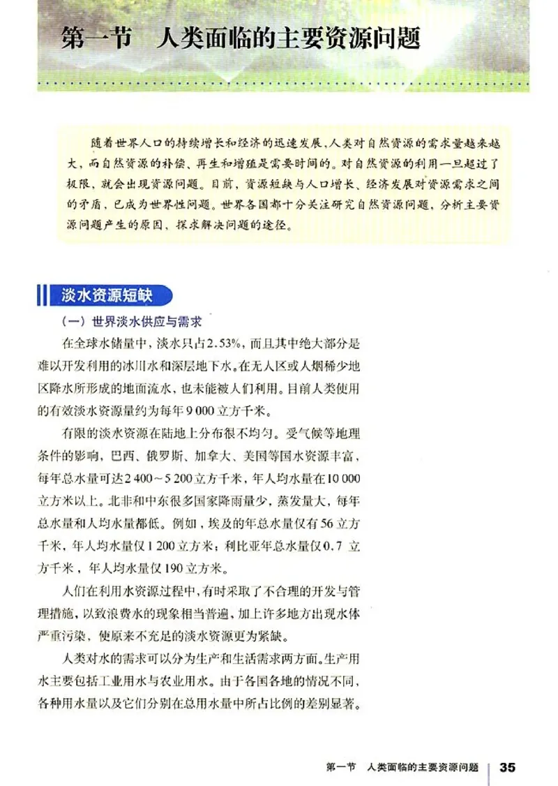 高中地理选修6环境保护_高中课本电子全科人教版语数英政历地物化生必修选修全套课本PPT_高中课本人教部编版_高中地理课本