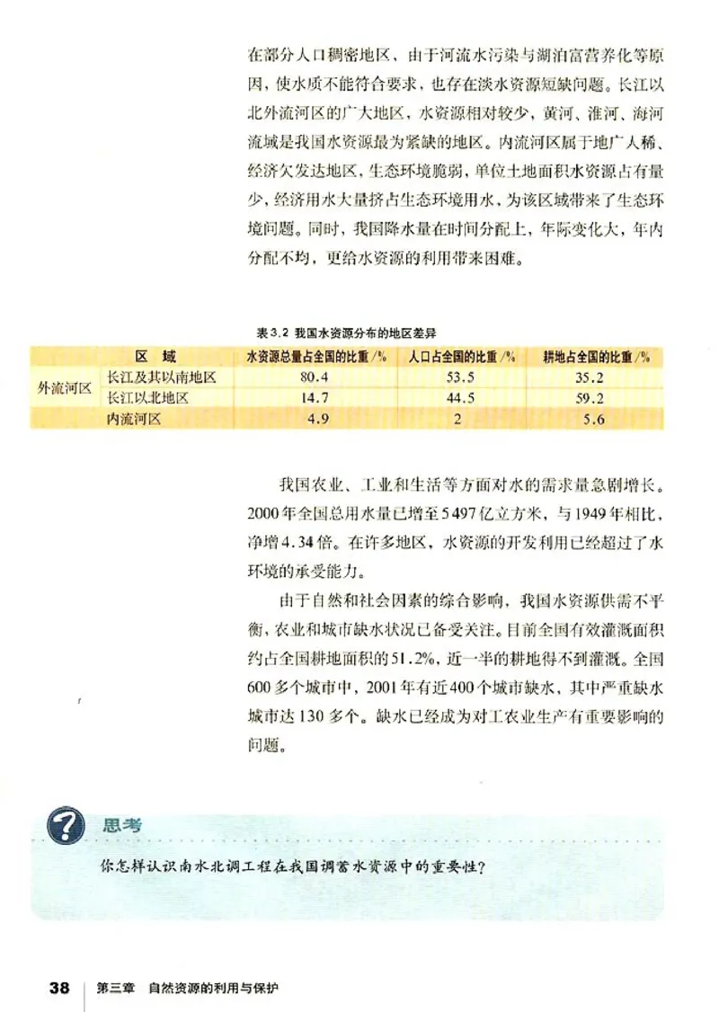 高中地理选修6环境保护_高中课本电子全科人教版语数英政历地物化生必修选修全套课本PPT_高中课本人教部编版_高中地理课本