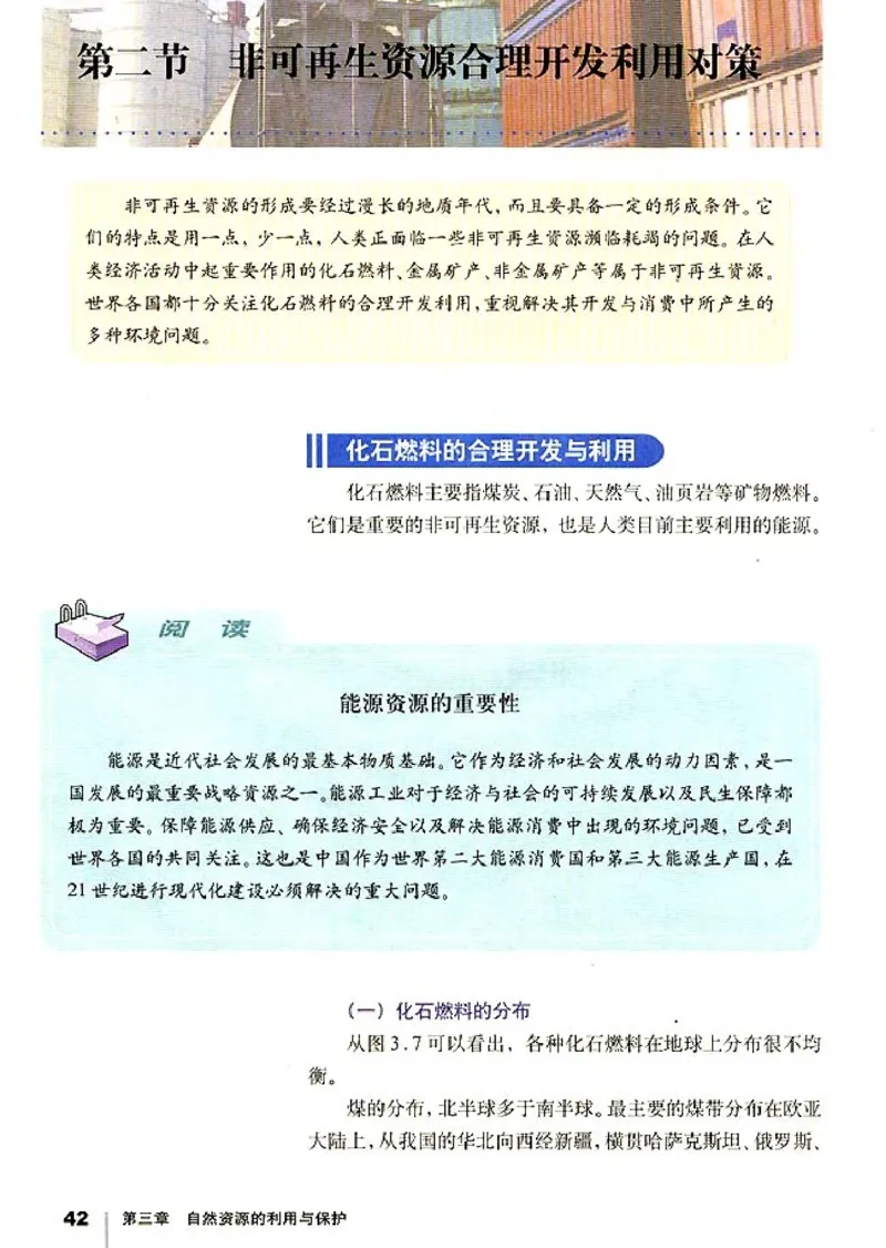 高中地理选修6环境保护_高中课本电子全科人教版语数英政历地物化生必修选修全套课本PPT_高中课本人教部编版_高中地理课本