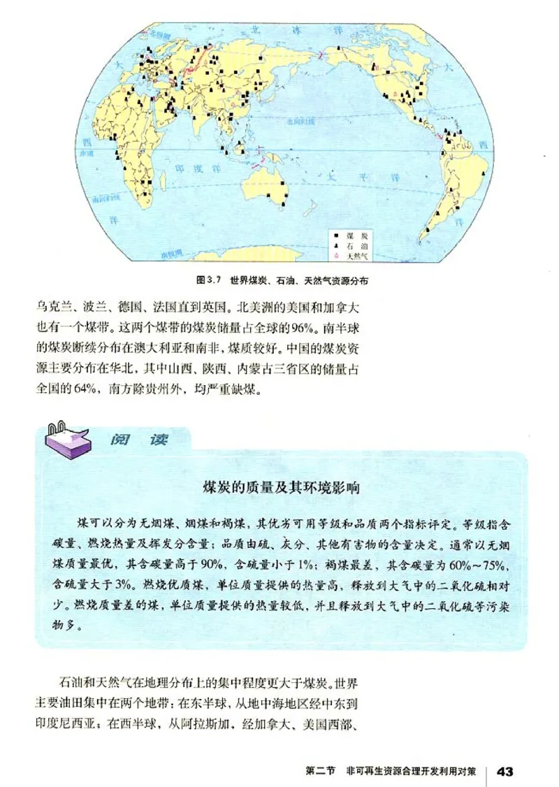 高中地理选修6环境保护_高中课本电子全科人教版语数英政历地物化生必修选修全套课本PPT_高中课本人教部编版_高中地理课本