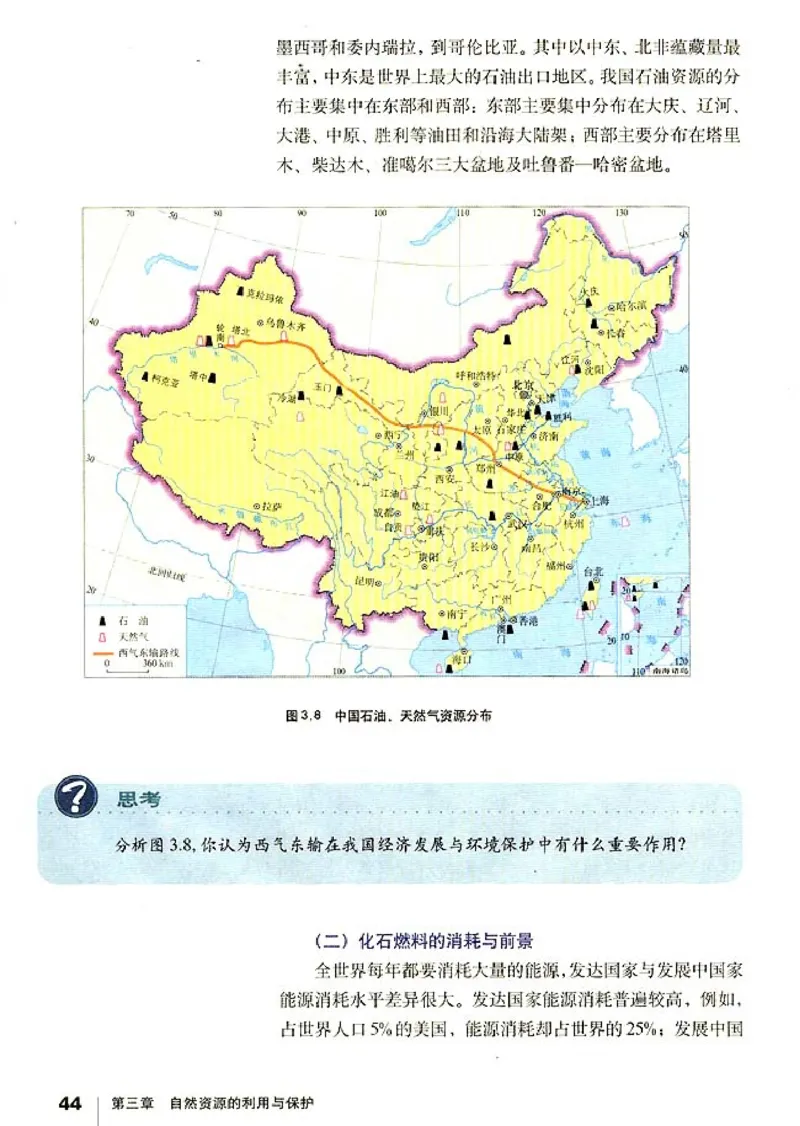 高中地理选修6环境保护_高中课本电子全科人教版语数英政历地物化生必修选修全套课本PPT_高中课本人教部编版_高中地理课本