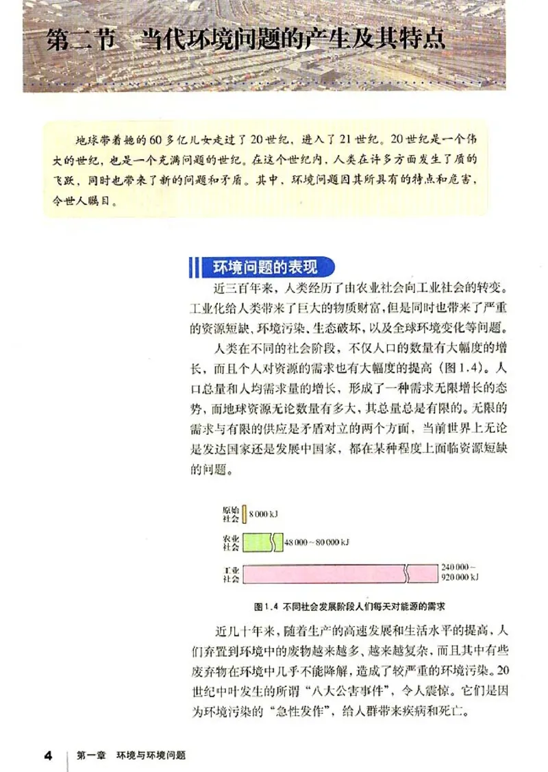 高中地理选修6环境保护_高中课本电子全科人教版语数英政历地物化生必修选修全套课本PPT_高中课本人教部编版_高中地理课本