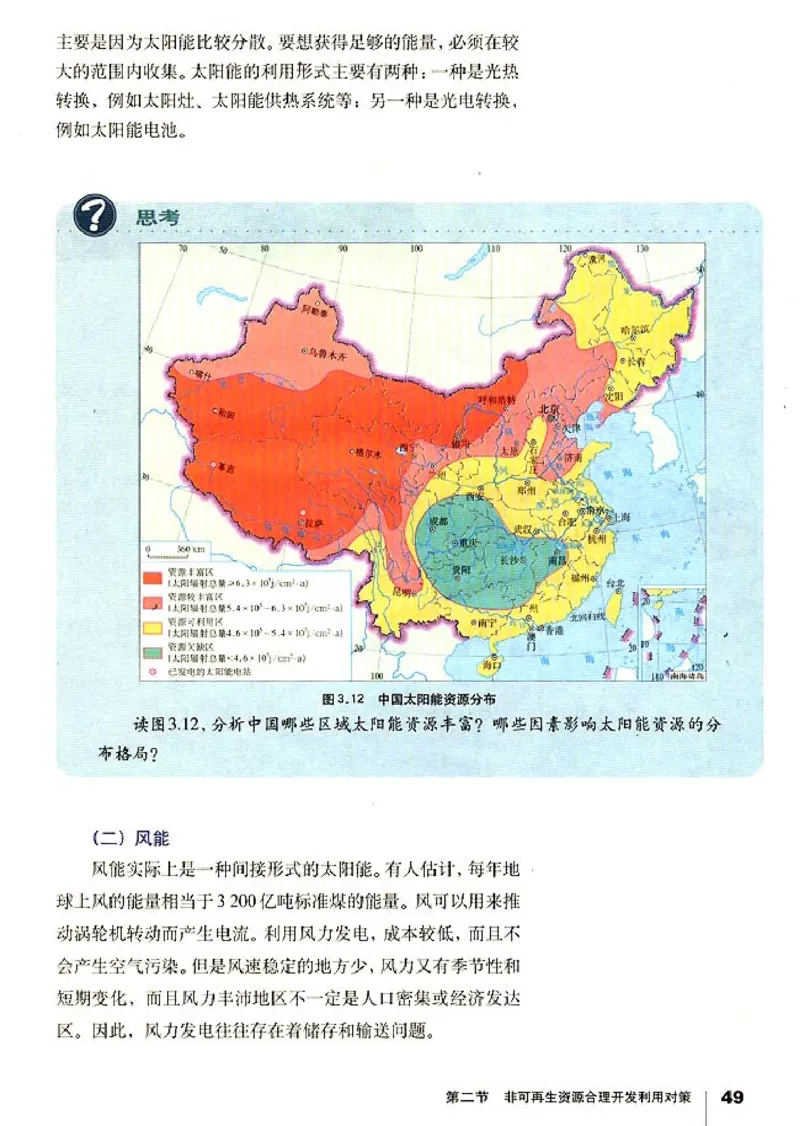 高中地理选修6环境保护_高中课本电子全科人教版语数英政历地物化生必修选修全套课本PPT_高中课本人教部编版_高中地理课本