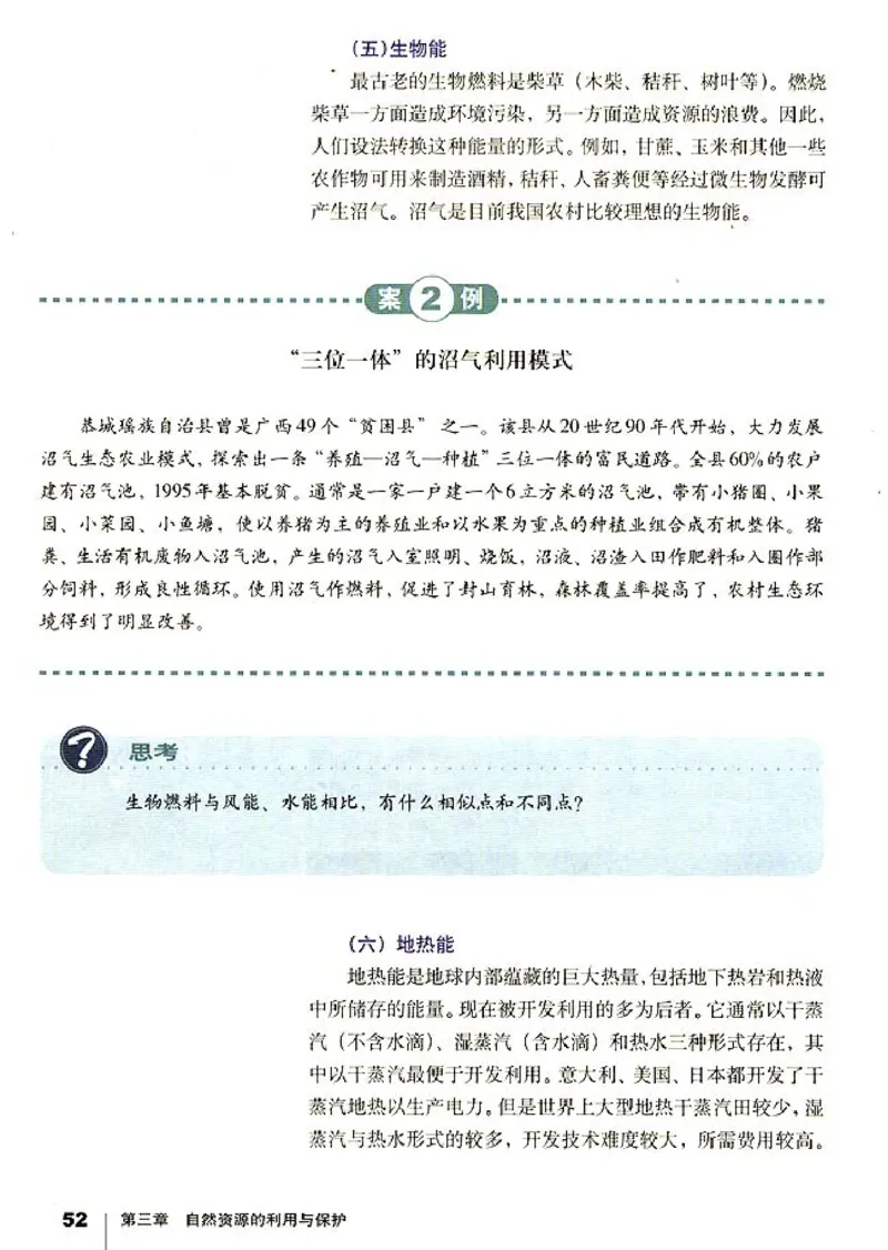高中地理选修6环境保护_高中课本电子全科人教版语数英政历地物化生必修选修全套课本PPT_高中课本人教部编版_高中地理课本