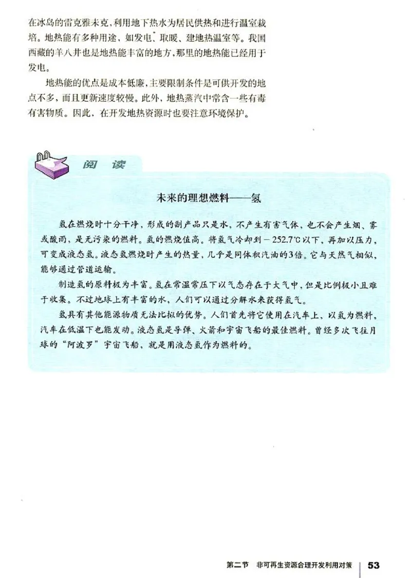 高中地理选修6环境保护_高中课本电子全科人教版语数英政历地物化生必修选修全套课本PPT_高中课本人教部编版_高中地理课本