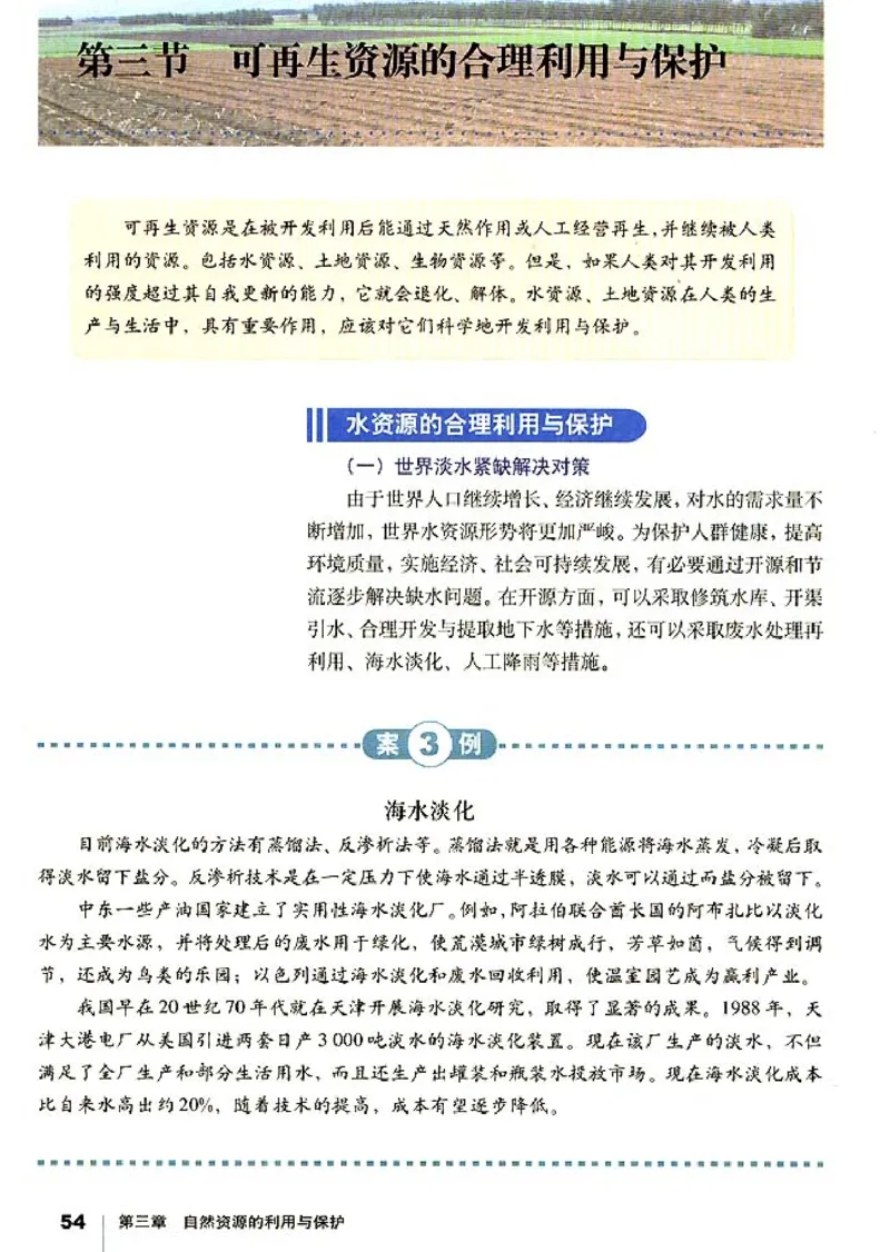 高中地理选修6环境保护_高中课本电子全科人教版语数英政历地物化生必修选修全套课本PPT_高中课本人教部编版_高中地理课本