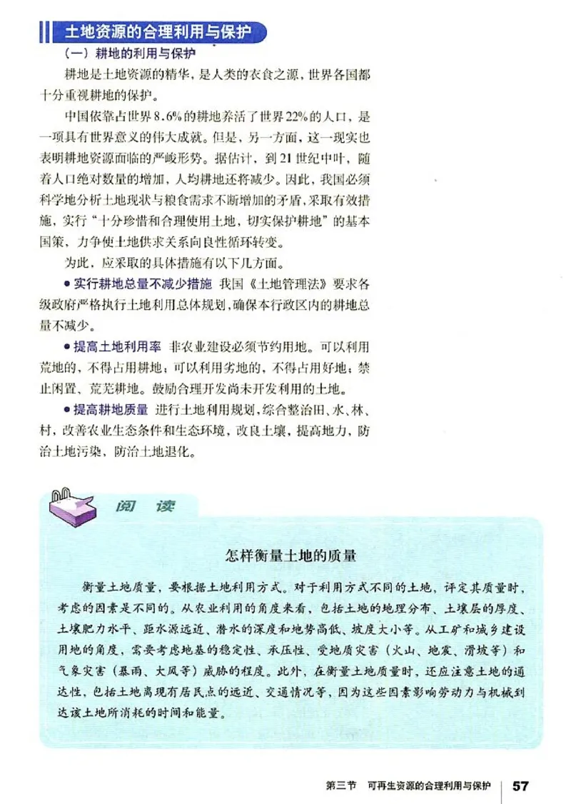 高中地理选修6环境保护_高中课本电子全科人教版语数英政历地物化生必修选修全套课本PPT_高中课本人教部编版_高中地理课本