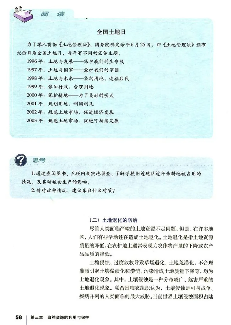 高中地理选修6环境保护_高中课本电子全科人教版语数英政历地物化生必修选修全套课本PPT_高中课本人教部编版_高中地理课本