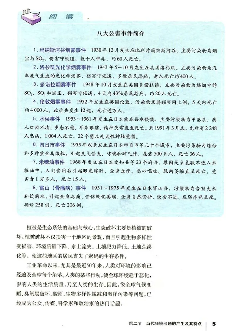 高中地理选修6环境保护_高中课本电子全科人教版语数英政历地物化生必修选修全套课本PPT_高中课本人教部编版_高中地理课本