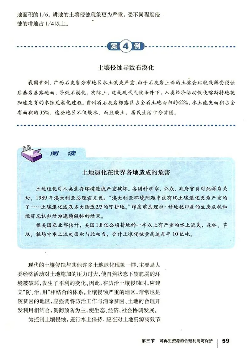 高中地理选修6环境保护_高中课本电子全科人教版语数英政历地物化生必修选修全套课本PPT_高中课本人教部编版_高中地理课本
