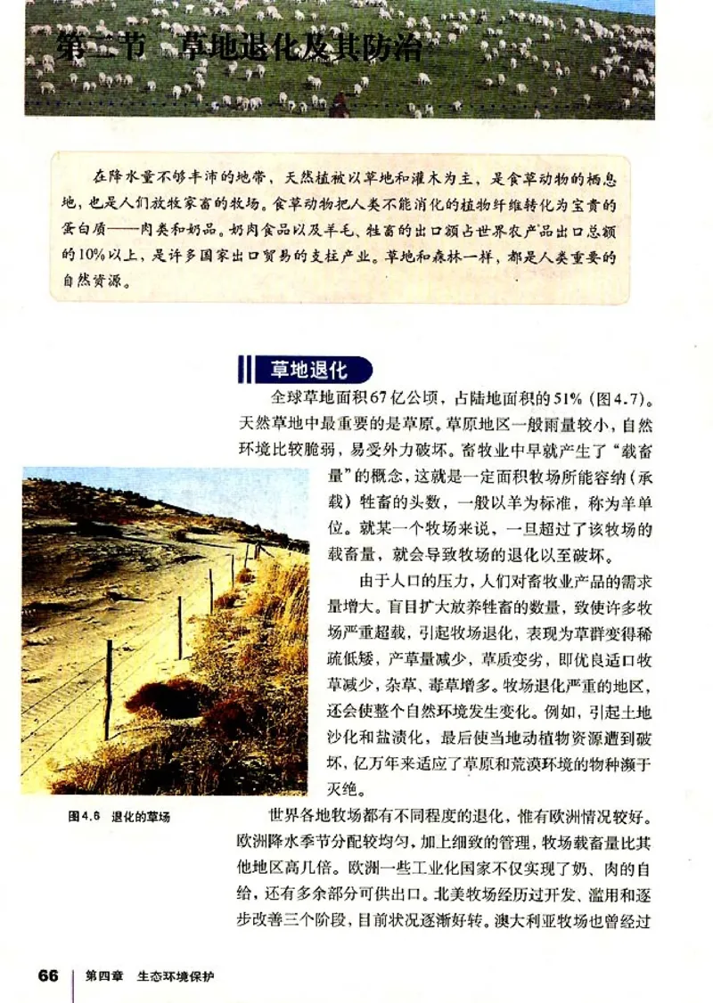 高中地理选修6环境保护_高中课本电子全科人教版语数英政历地物化生必修选修全套课本PPT_高中课本人教部编版_高中地理课本