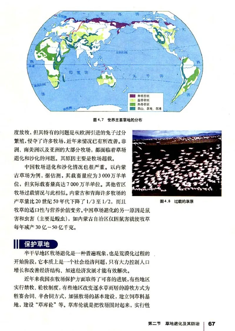 高中地理选修6环境保护_高中课本电子全科人教版语数英政历地物化生必修选修全套课本PPT_高中课本人教部编版_高中地理课本