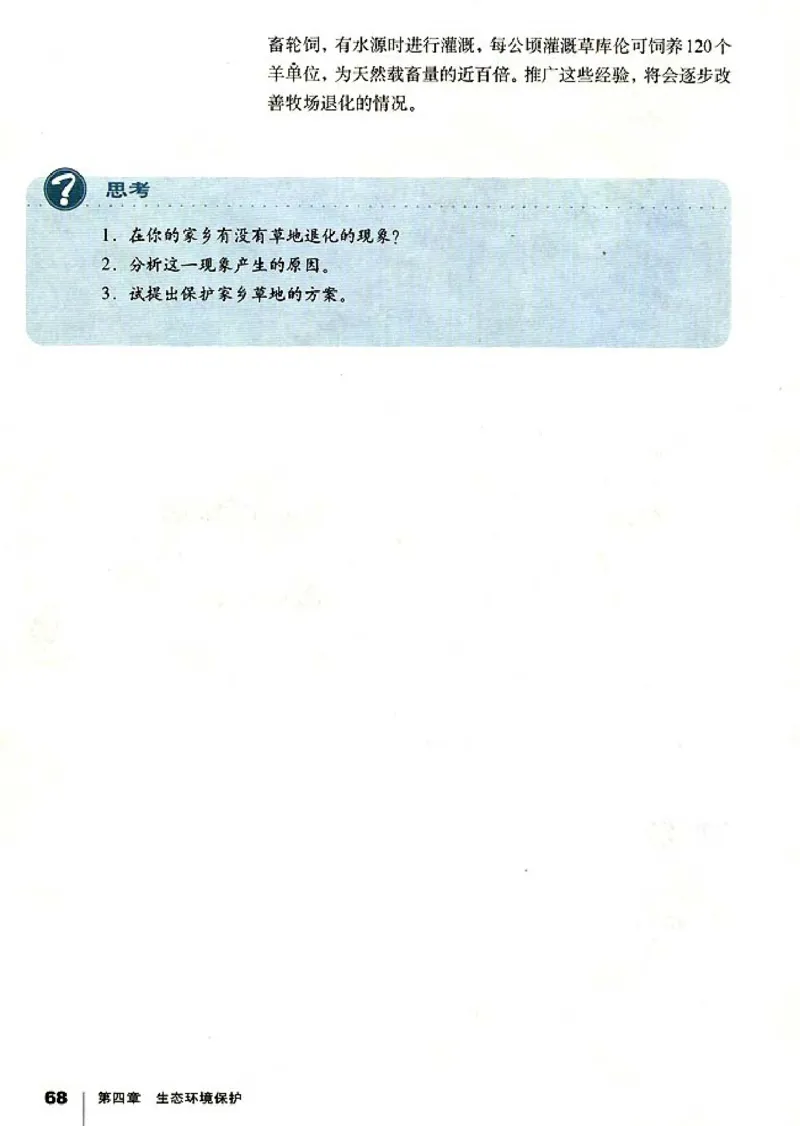 高中地理选修6环境保护_高中课本电子全科人教版语数英政历地物化生必修选修全套课本PPT_高中课本人教部编版_高中地理课本
