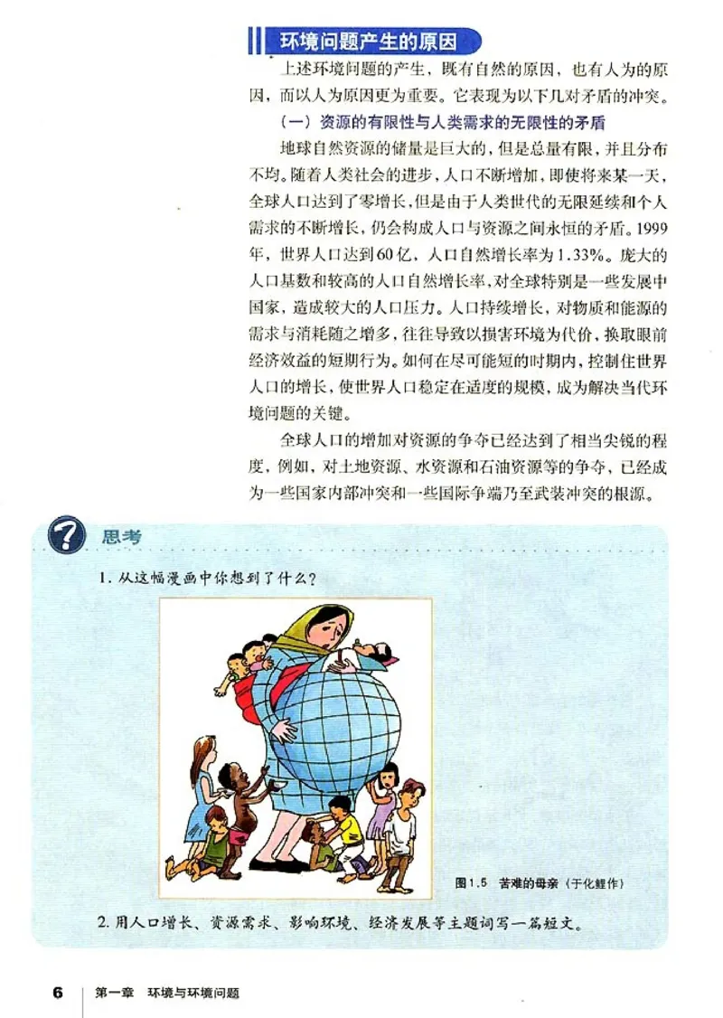 高中地理选修6环境保护_高中课本电子全科人教版语数英政历地物化生必修选修全套课本PPT_高中课本人教部编版_高中地理课本
