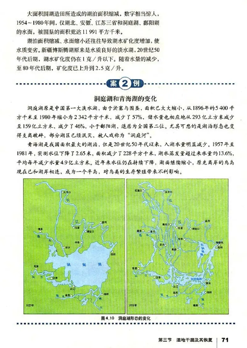 高中地理选修6环境保护_高中课本电子全科人教版语数英政历地物化生必修选修全套课本PPT_高中课本人教部编版_高中地理课本