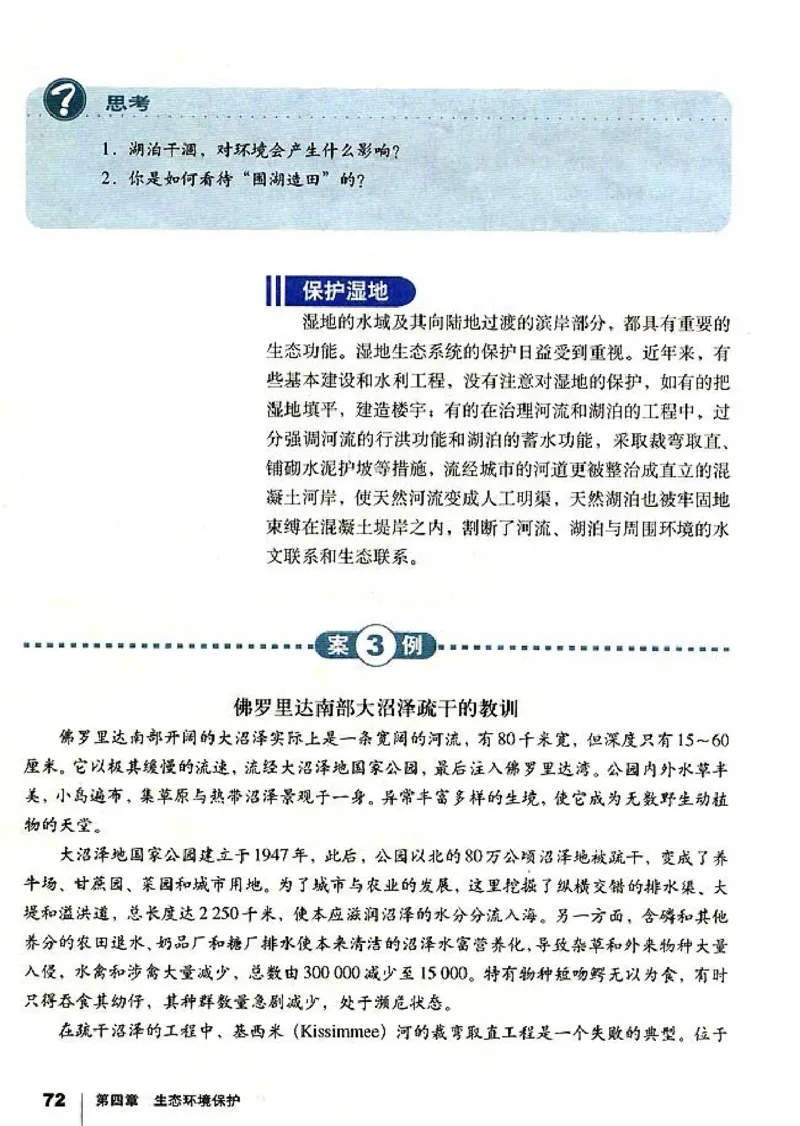 高中地理选修6环境保护_高中课本电子全科人教版语数英政历地物化生必修选修全套课本PPT_高中课本人教部编版_高中地理课本