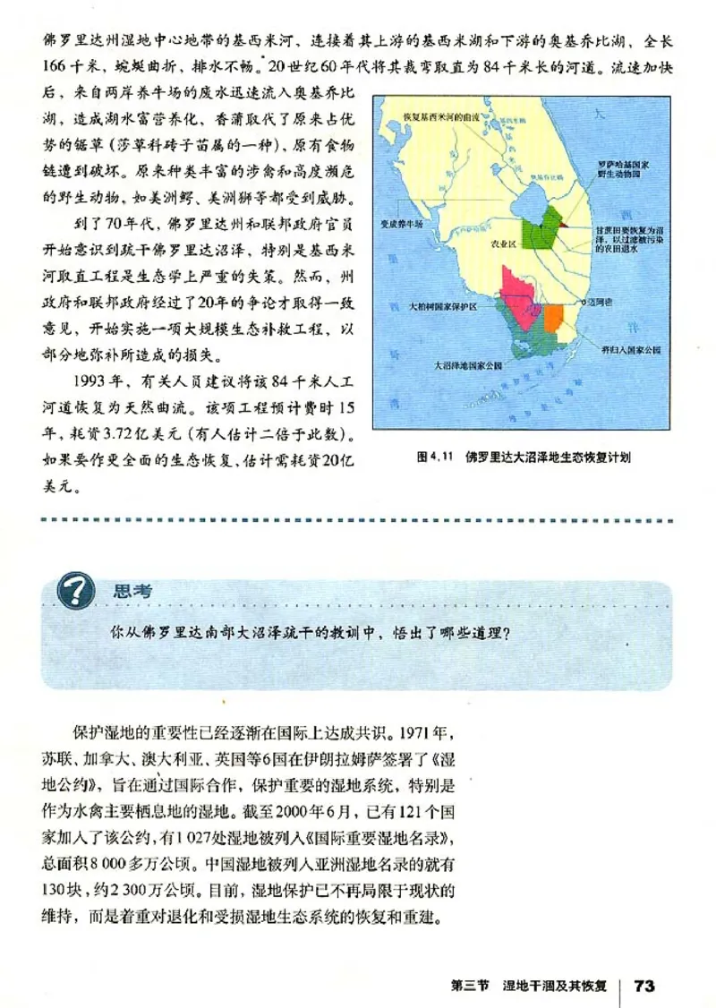 高中地理选修6环境保护_高中课本电子全科人教版语数英政历地物化生必修选修全套课本PPT_高中课本人教部编版_高中地理课本