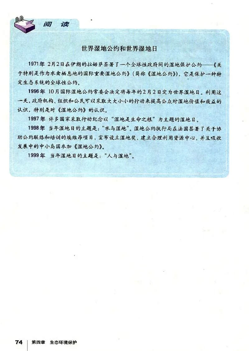 高中地理选修6环境保护_高中课本电子全科人教版语数英政历地物化生必修选修全套课本PPT_高中课本人教部编版_高中地理课本