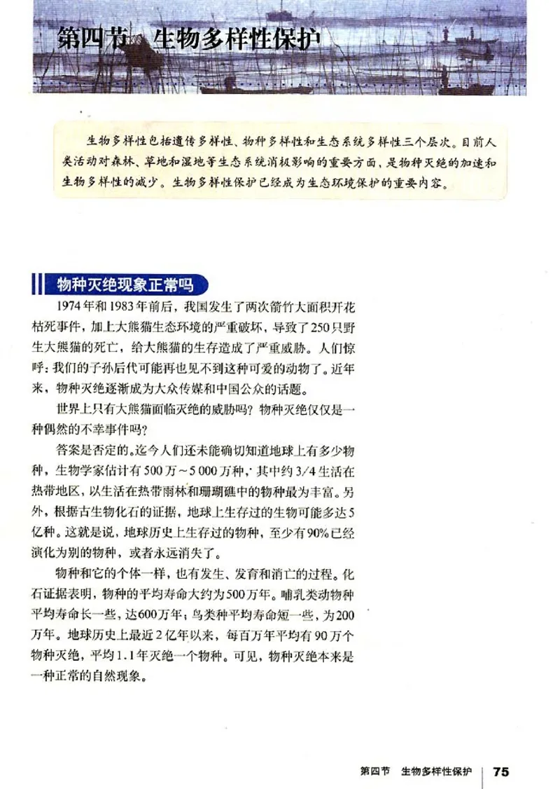 高中地理选修6环境保护_高中课本电子全科人教版语数英政历地物化生必修选修全套课本PPT_高中课本人教部编版_高中地理课本