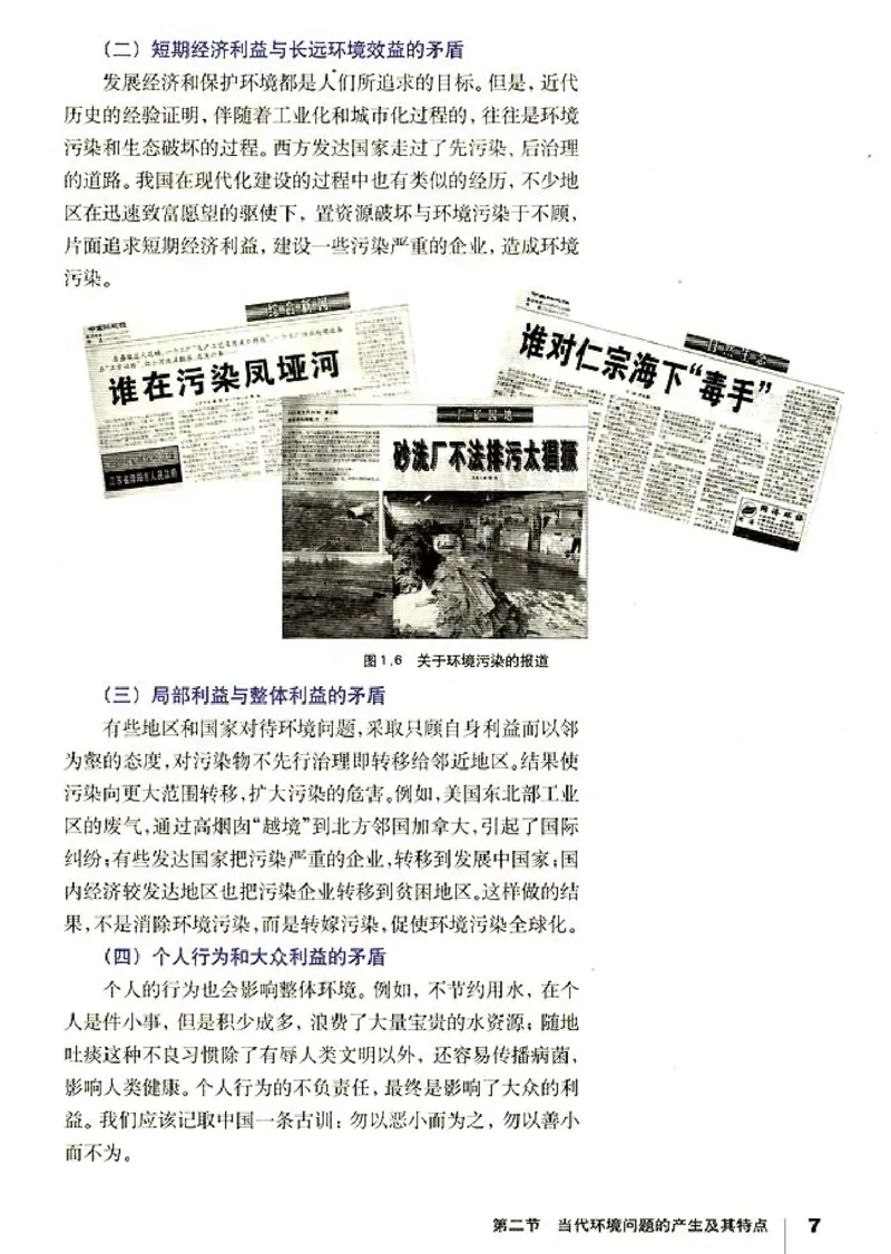 高中地理选修6环境保护_高中课本电子全科人教版语数英政历地物化生必修选修全套课本PPT_高中课本人教部编版_高中地理课本